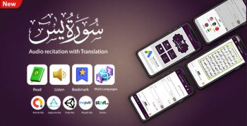 Surah Ya-Sin | Islamic Single Surah App for Muslims