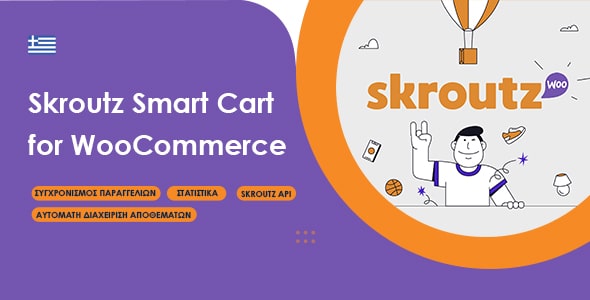 Skroutz Smart Cart for WooCommerce Skroutz Smart Cart for WooCommerce